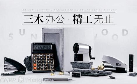 三木SUNWOOD品牌(pai)介紹(shao)-三(san)木文具用(yong)品(pin)_回(hui)形針(zhen)_辦公用(yong)品(pin)