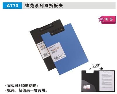 齊心 鋒範(fan)A4雙折式(shi)板夾(jia)(豎式(shi))文(wen)件夾(jia) 資料(liao)夾(jia) A773